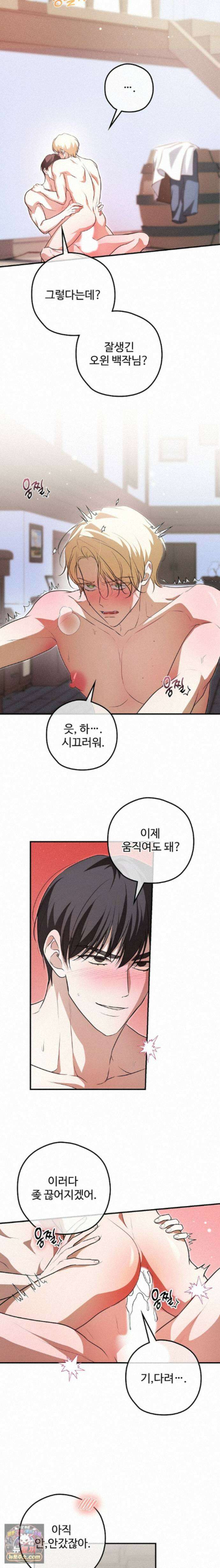 오윈 백작의 절륜 노예 41화 9