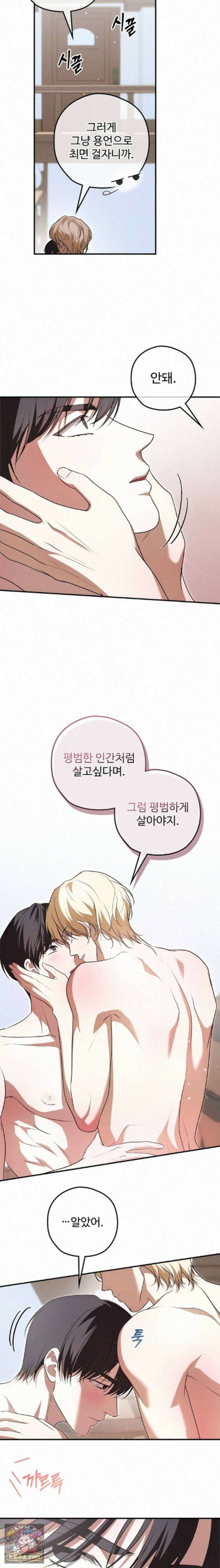 오윈 백작의 절륜 노예 41화 10
