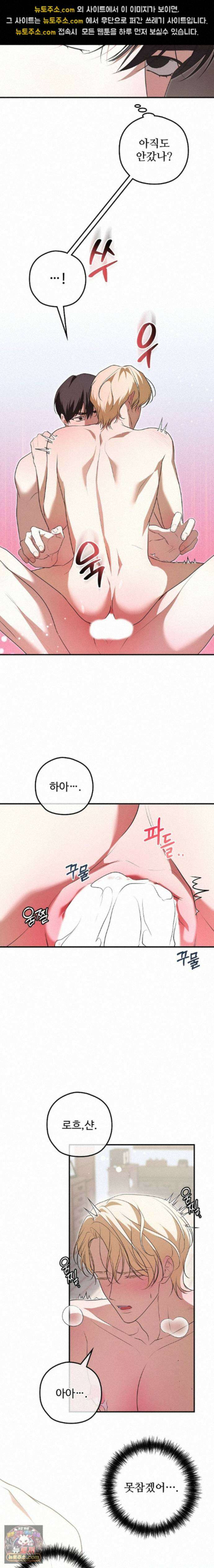 오윈 백작의 절륜 노예 41화 11
