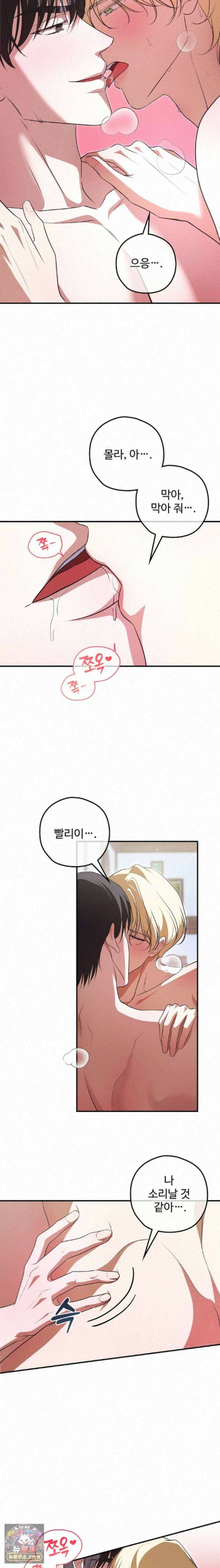 오윈 백작의 절륜 노예 41화 13