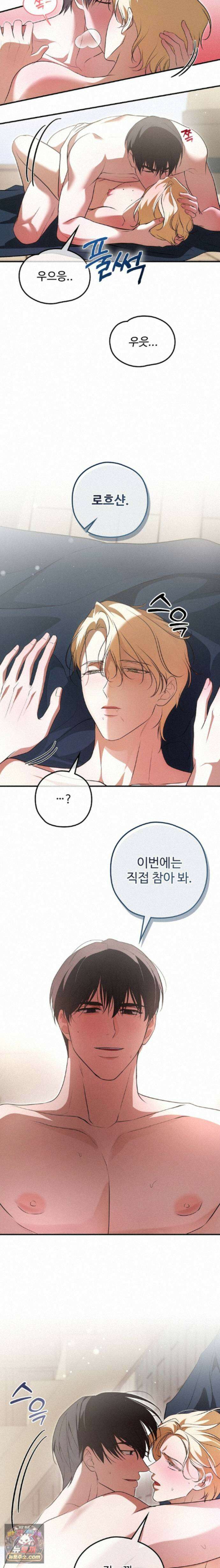 오윈 백작의 절륜 노예 41화 14