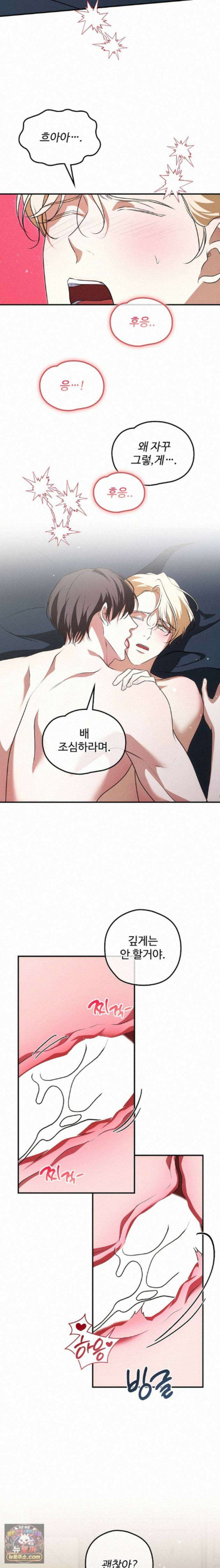 오윈 백작의 절륜 노예 41화 16