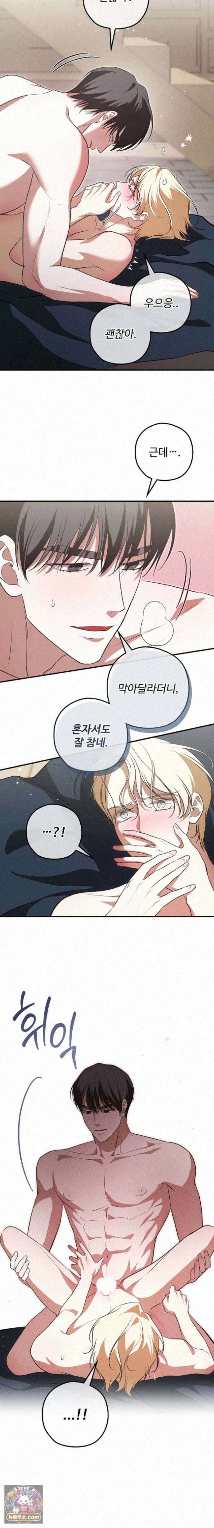오윈 백작의 절륜 노예 41화 17