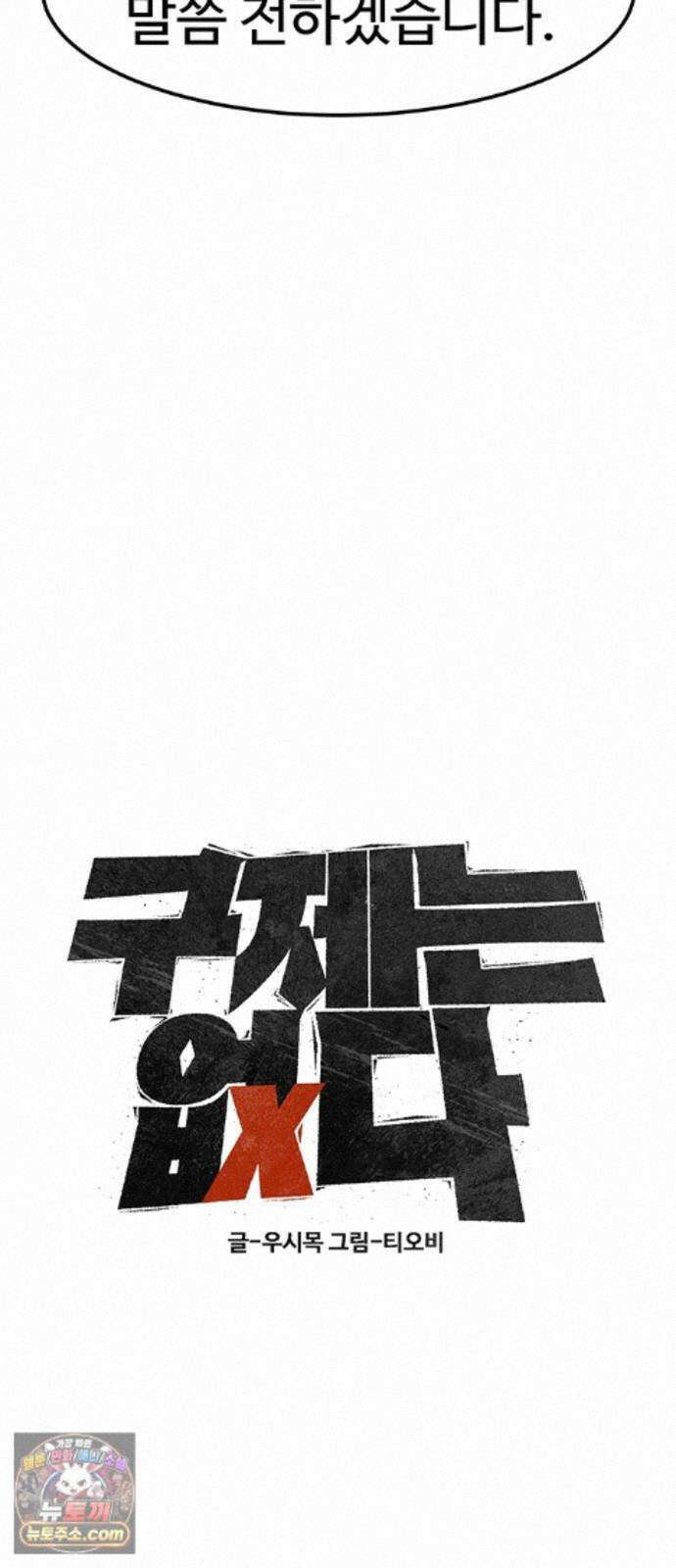 구제는 없다 13화 14