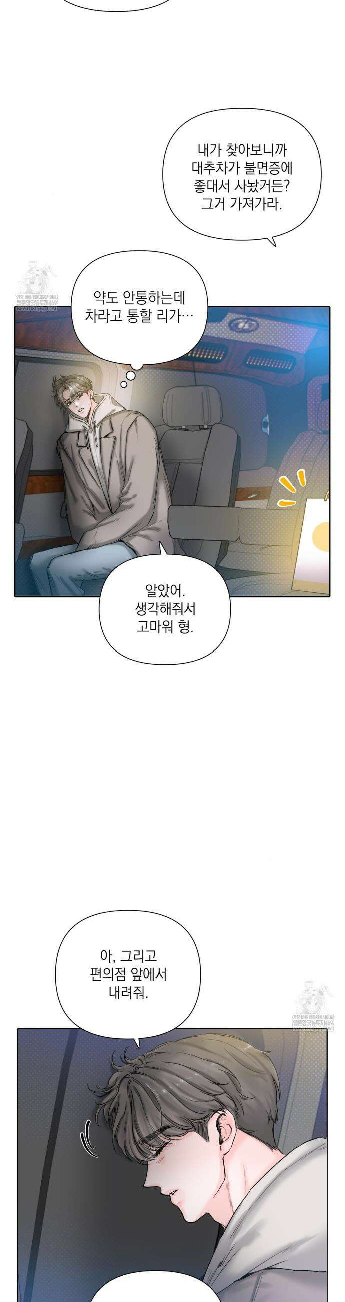 굿나잇 스윗 드림 1화 8
