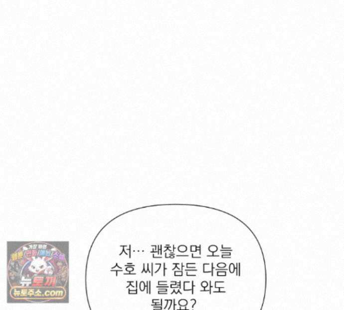 굿나잇 스윗 드림 6화 9