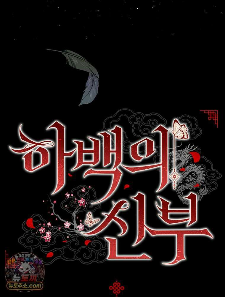 하백의 신부 2 8화 7