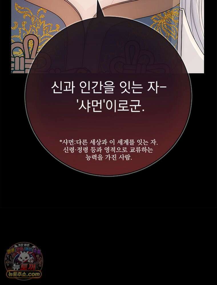 하백의 신부 2 8화 27
