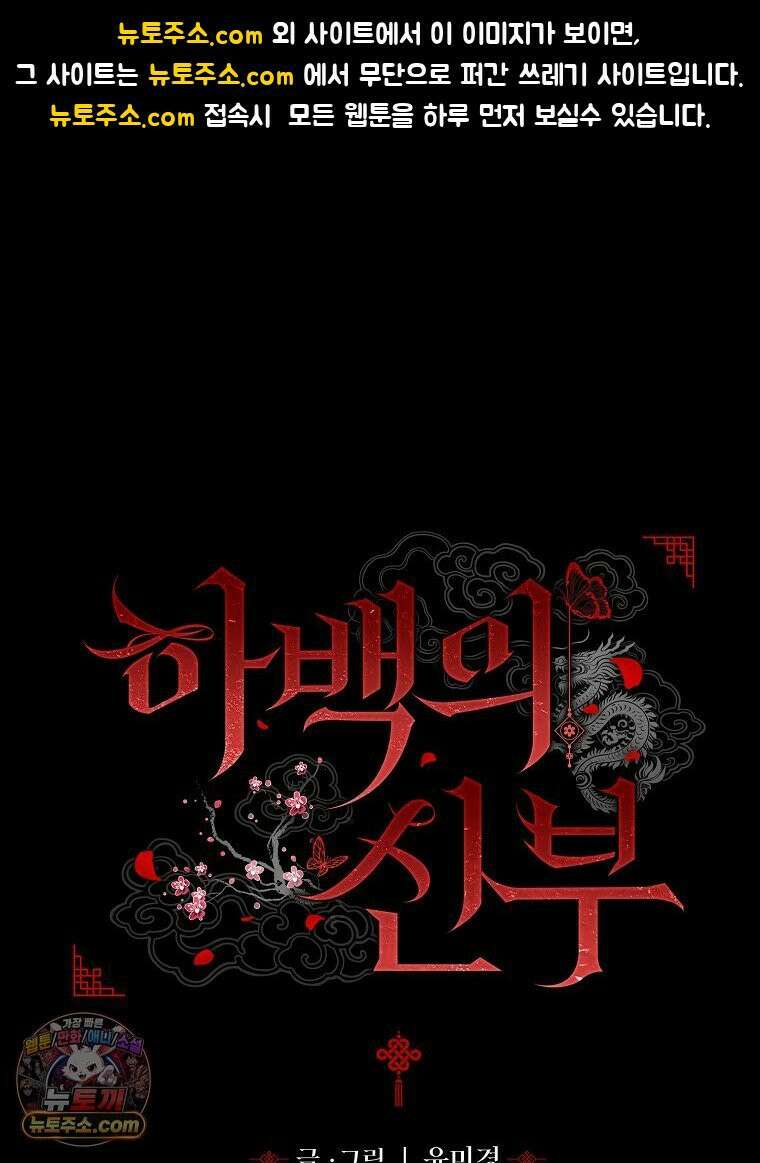 하백의 신부 2 14화 1