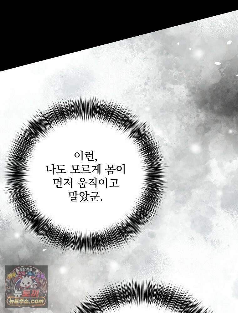 하백의 신부 2 14화 17