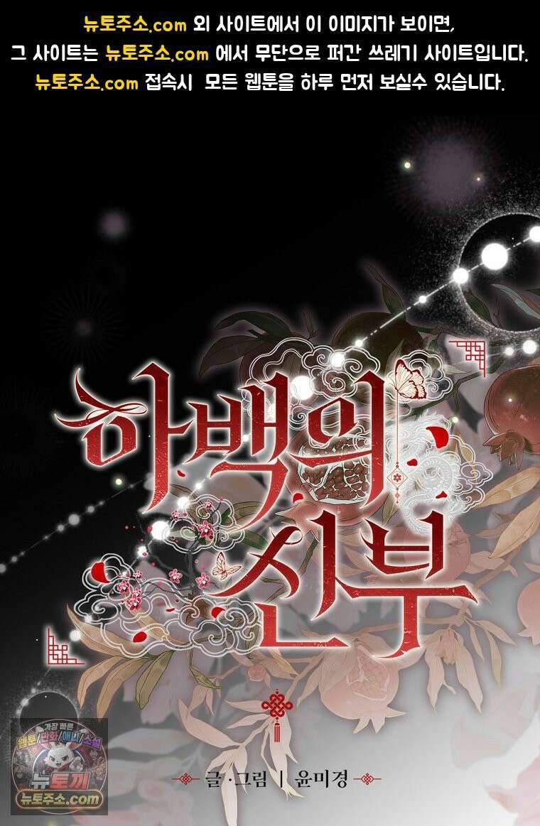 하백의 신부 2 21화 1
