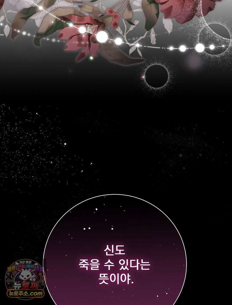 하백의 신부 2 21화 3