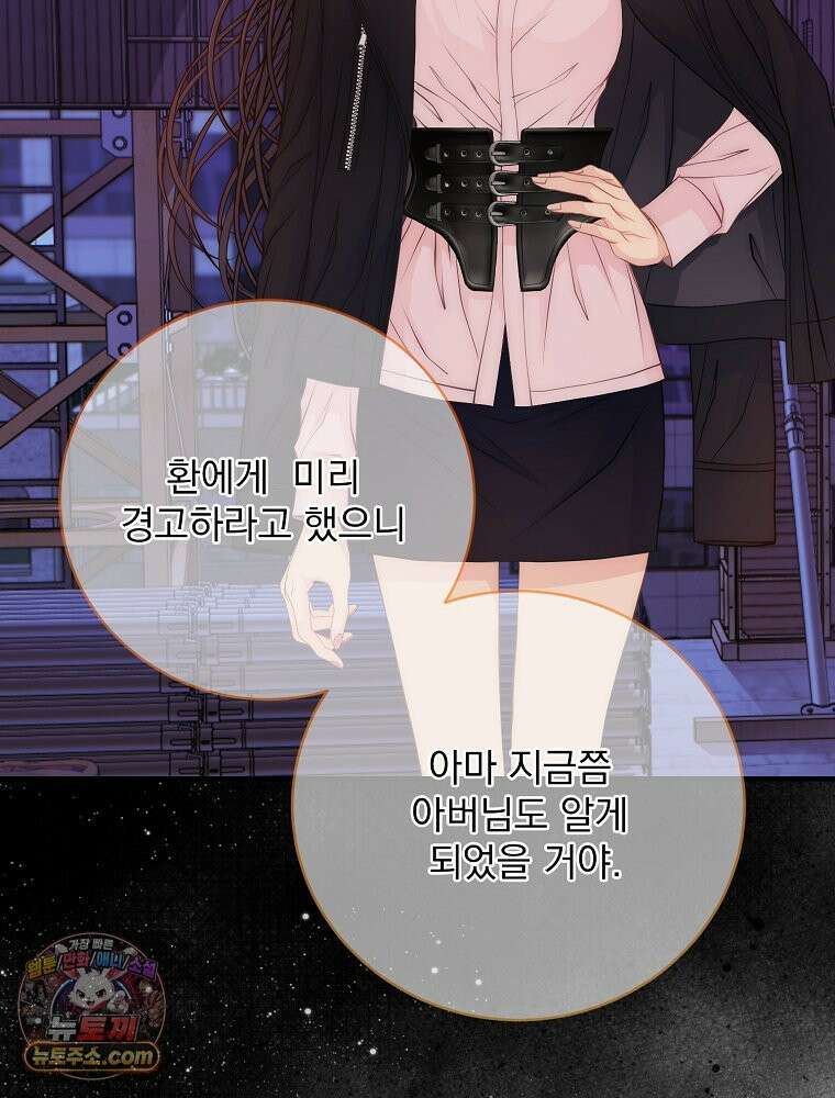 하백의 신부 2 21화 5