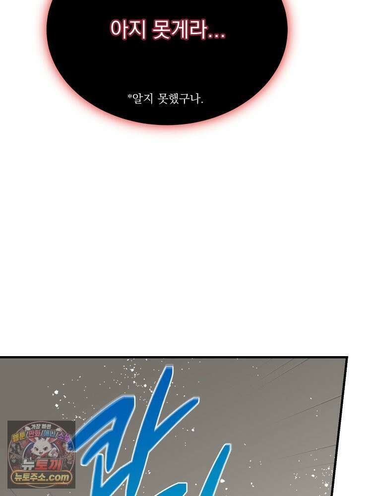 하백의 신부 2 21화 14