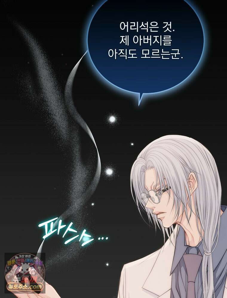 하백의 신부 2 21화 19