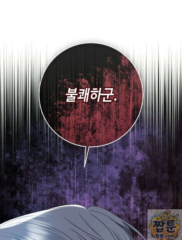 감방에서 남자주인공을 만났습니다 100화 5