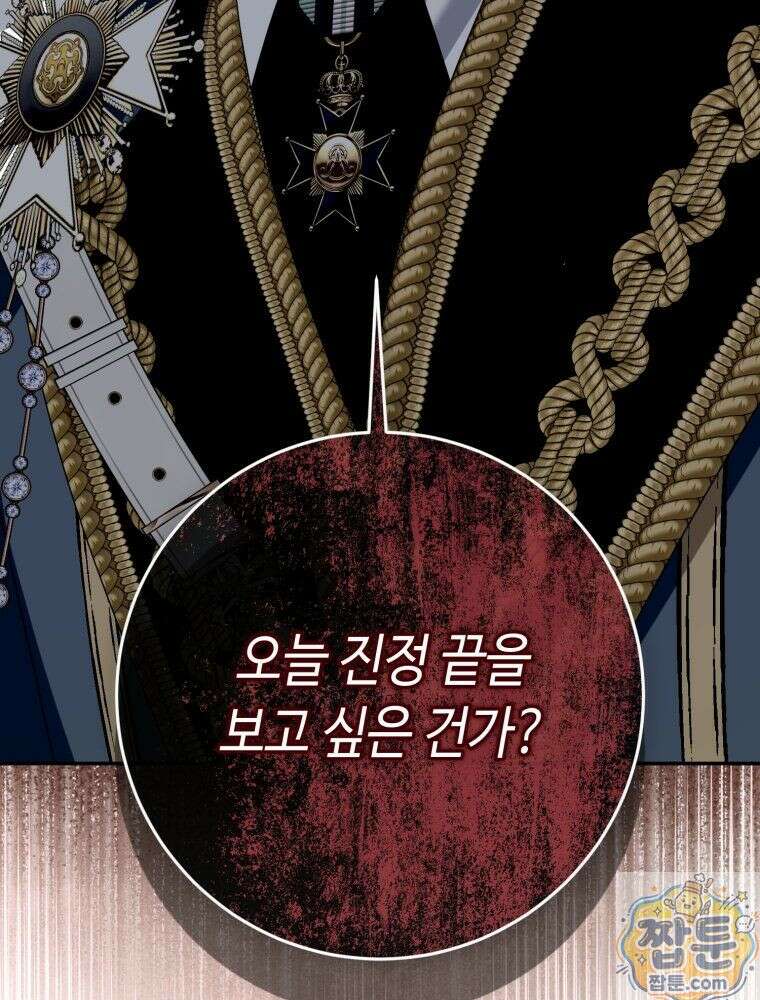 감방에서 남자주인공을 만났습니다 100화 7