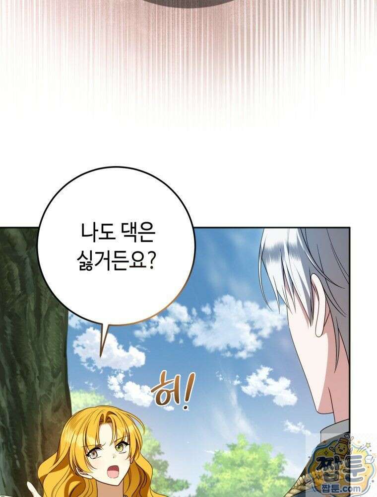 감방에서 남자주인공을 만났습니다 100화 8