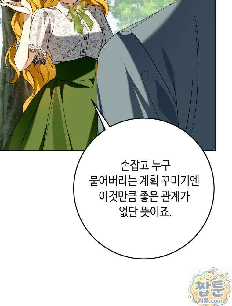 감방에서 남자주인공을 만났습니다 100화 9