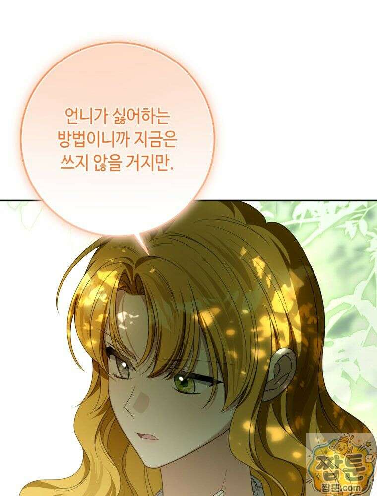 감방에서 남자주인공을 만났습니다 100화 10