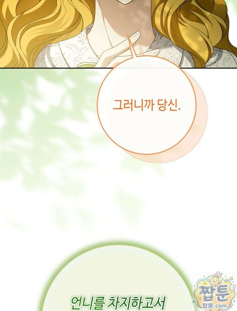 감방에서 남자주인공을 만났습니다 100화 12