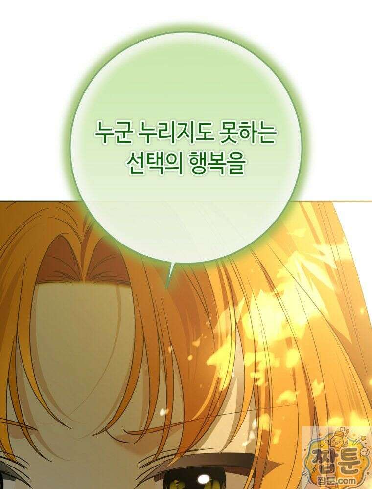 감방에서 남자주인공을 만났습니다 100화 16