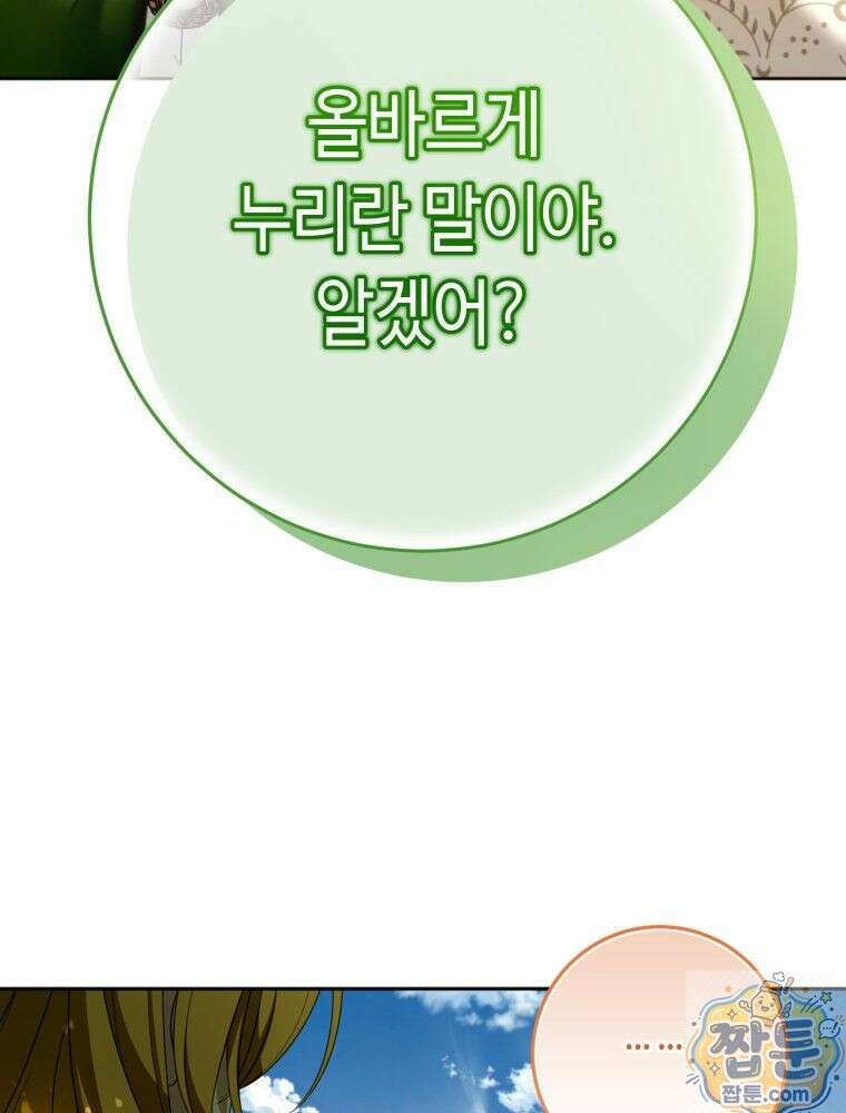 감방에서 남자주인공을 만났습니다 100화 18