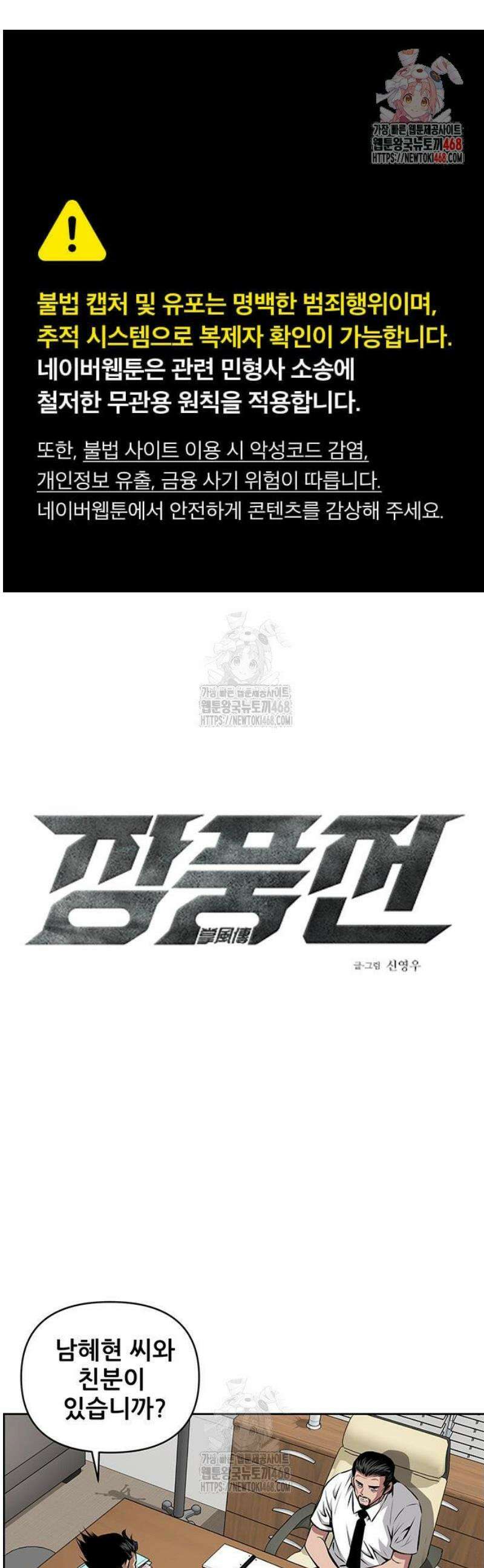 장풍전 188화 1