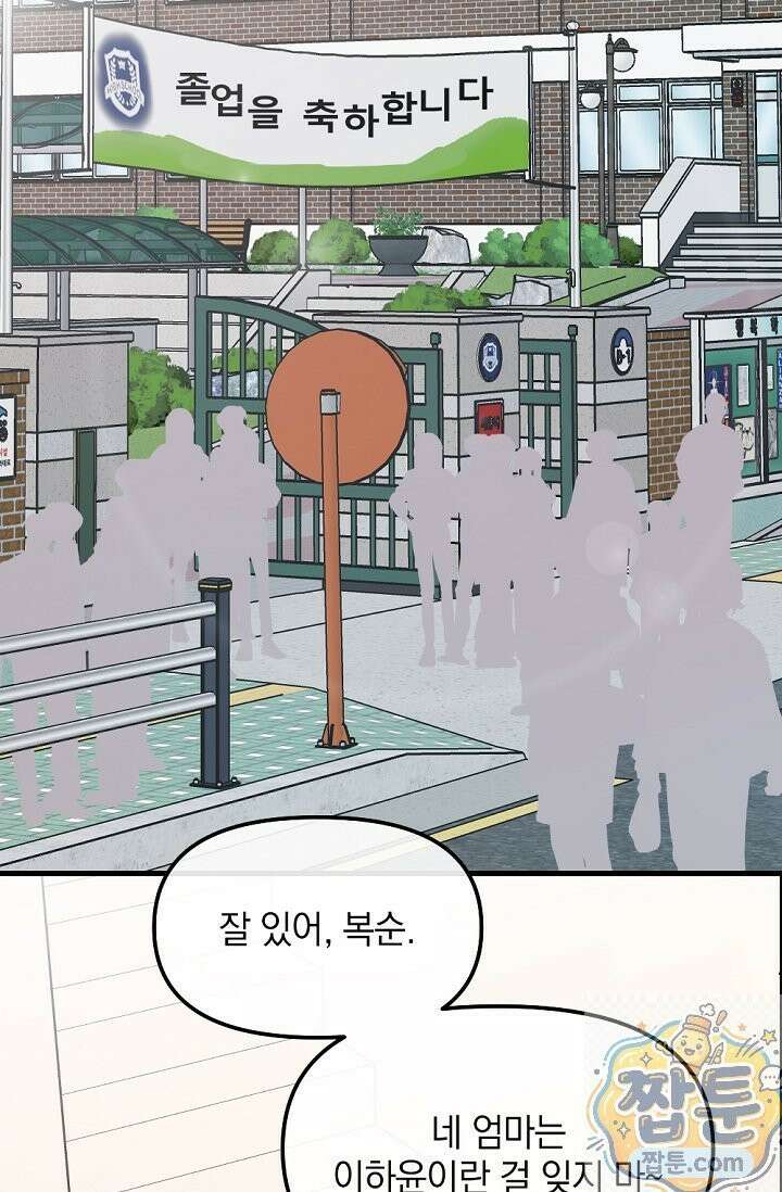 독 안에 든 선생님 34화 2