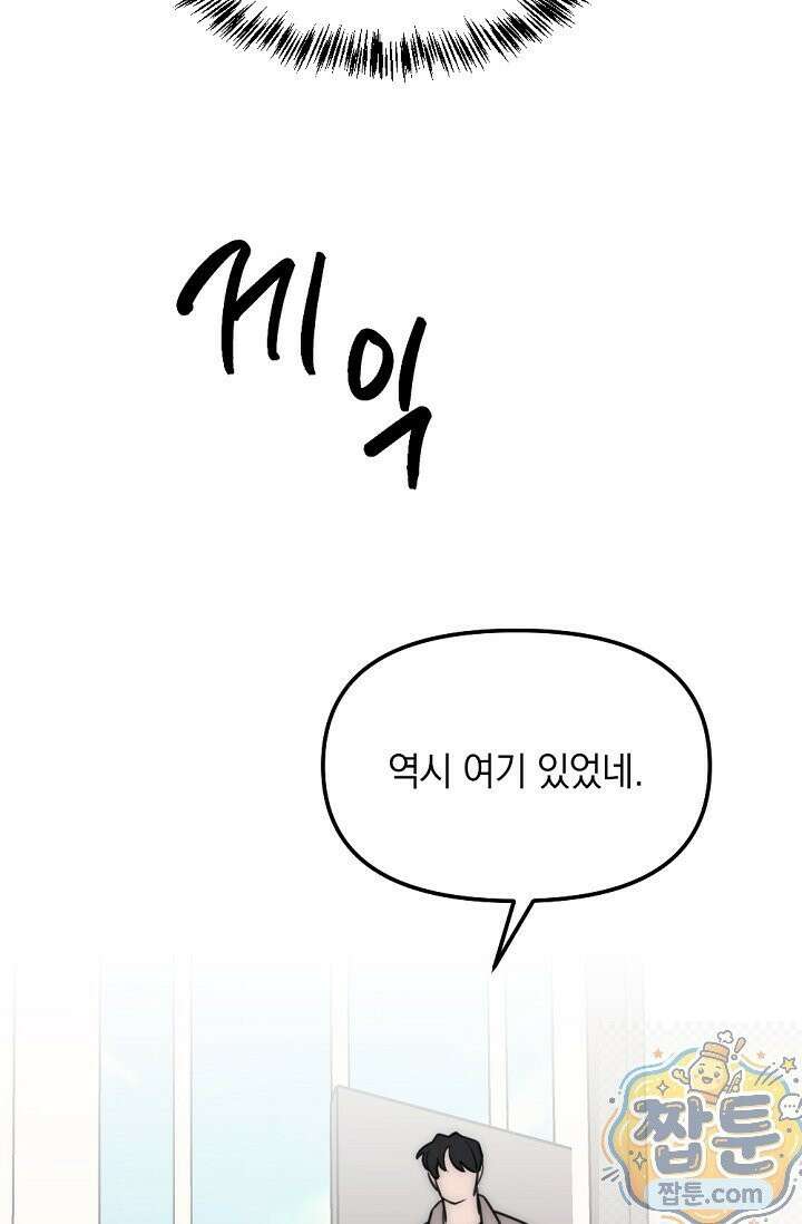 독 안에 든 선생님 34화 5
