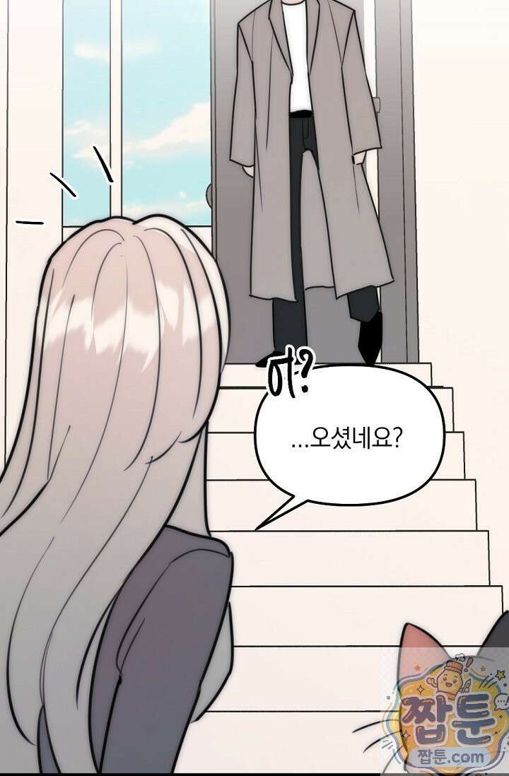 독 안에 든 선생님 34화 6