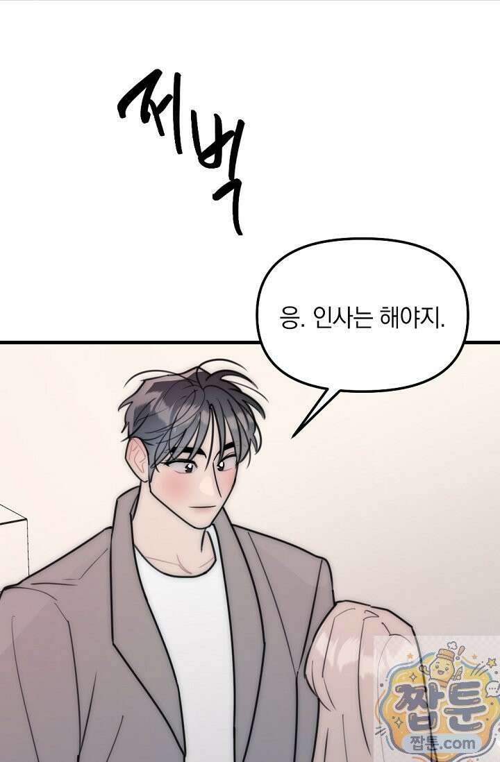 독 안에 든 선생님 34화 7