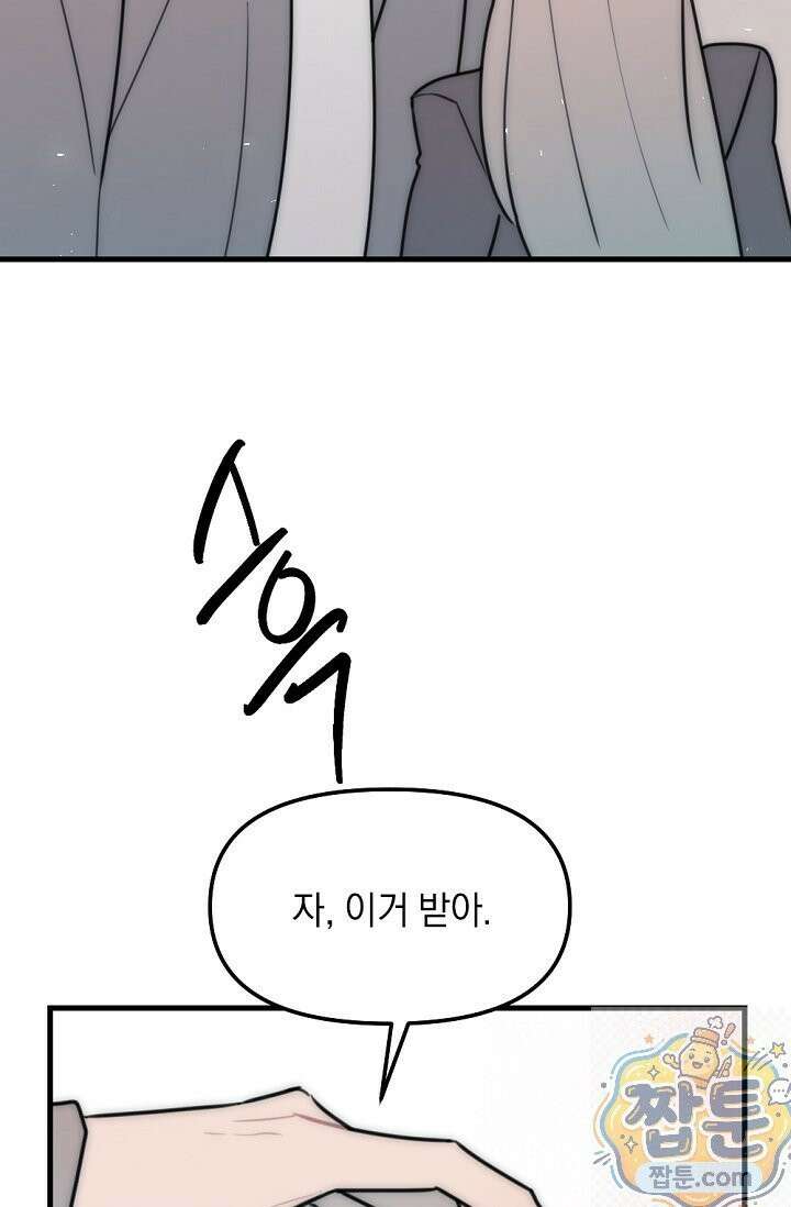독 안에 든 선생님 34화 8