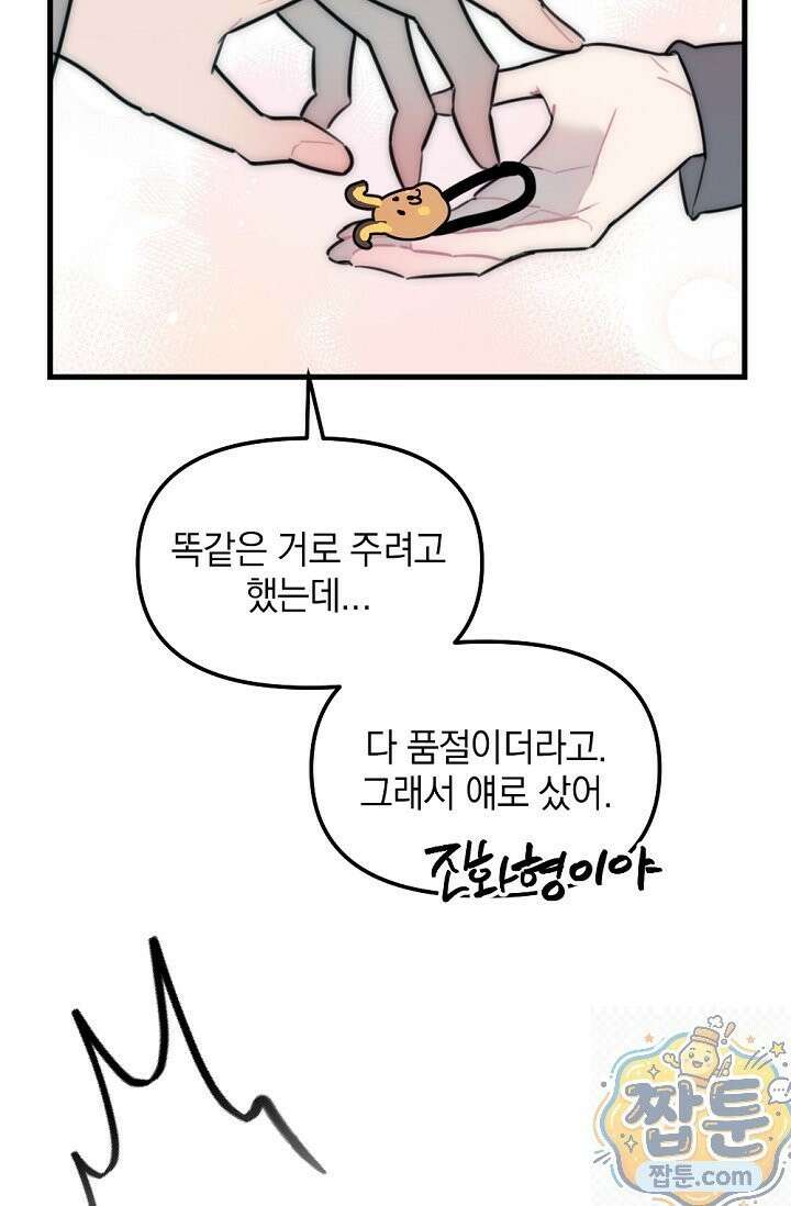 독 안에 든 선생님 34화 9