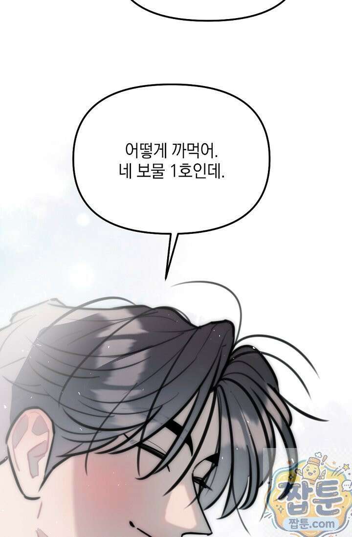 독 안에 든 선생님 34화 11