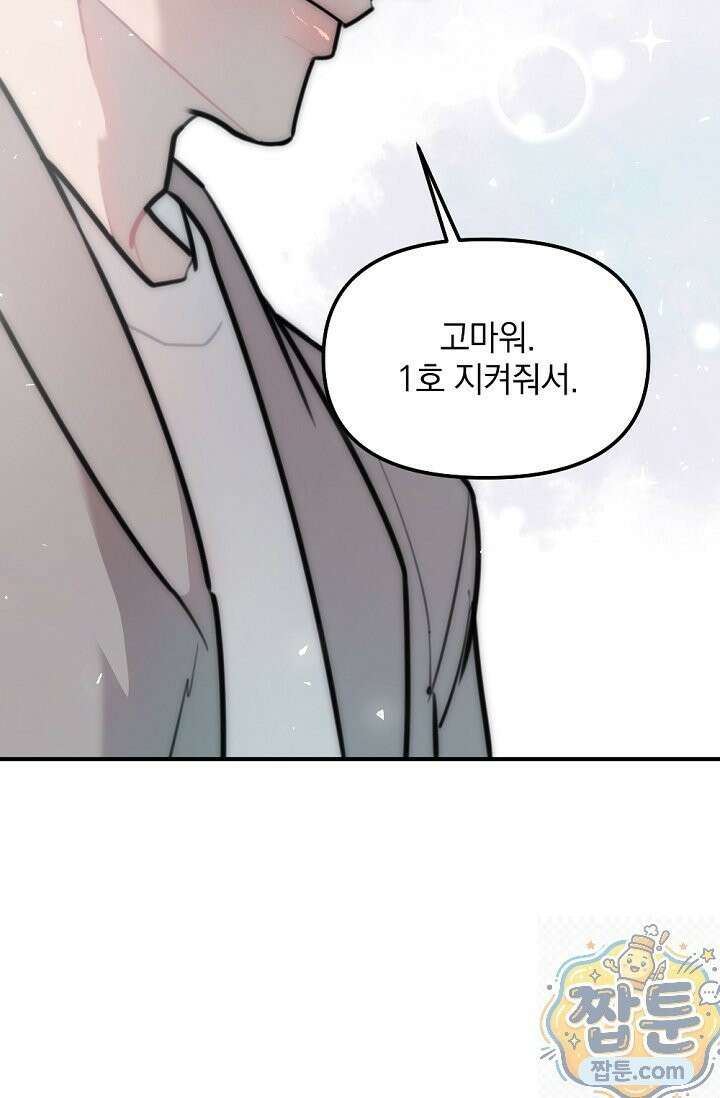 독 안에 든 선생님 34화 12