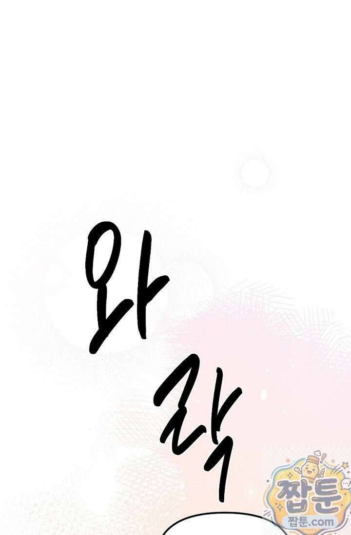 독 안에 든 선생님 34화 13