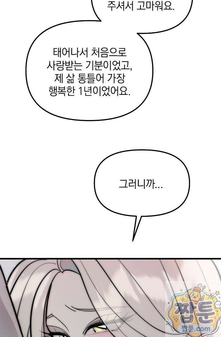 독 안에 든 선생님 34화 15