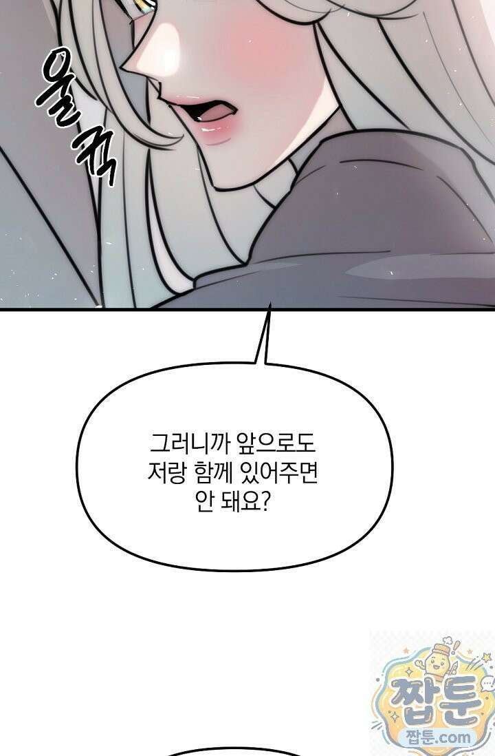 독 안에 든 선생님 34화 16