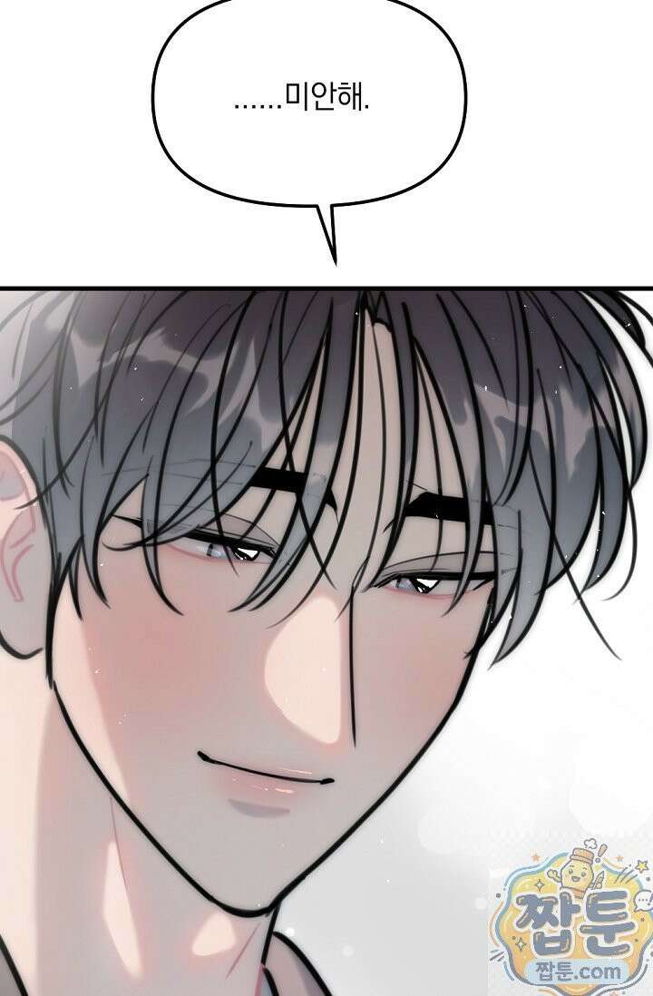 독 안에 든 선생님 34화 17