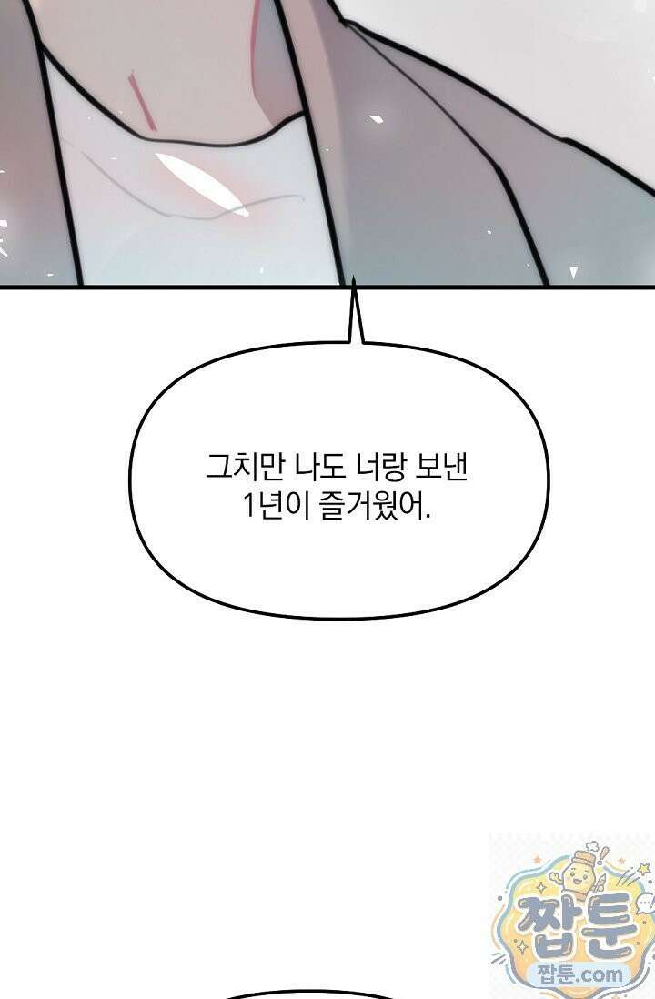 독 안에 든 선생님 34화 18