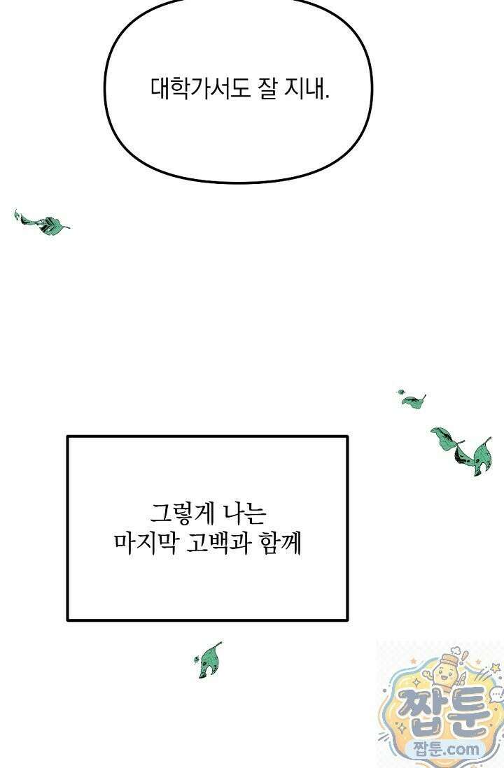 독 안에 든 선생님 34화 19