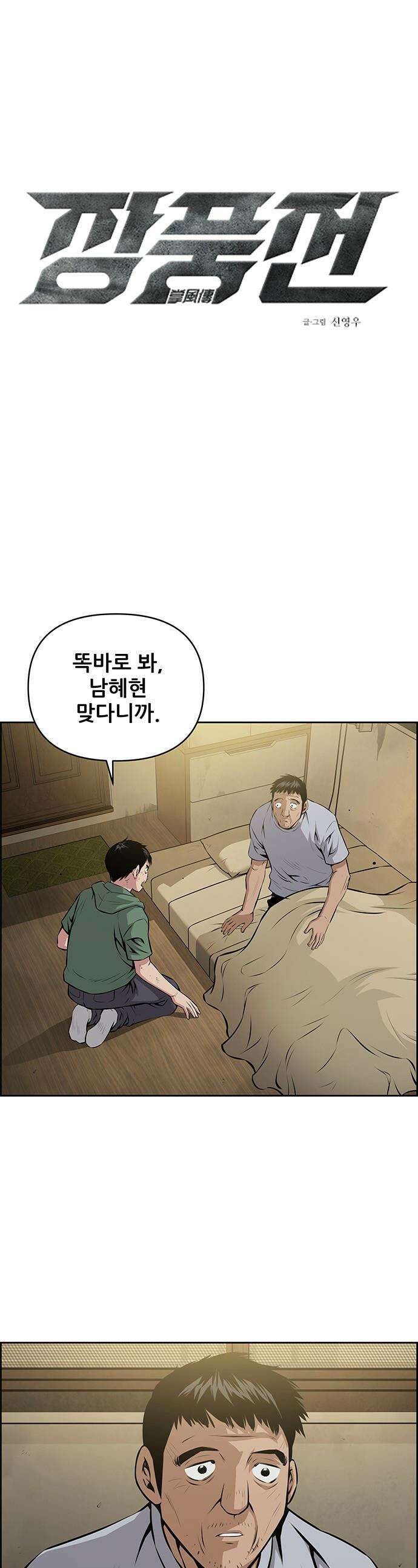 장풍전 - 217화 1