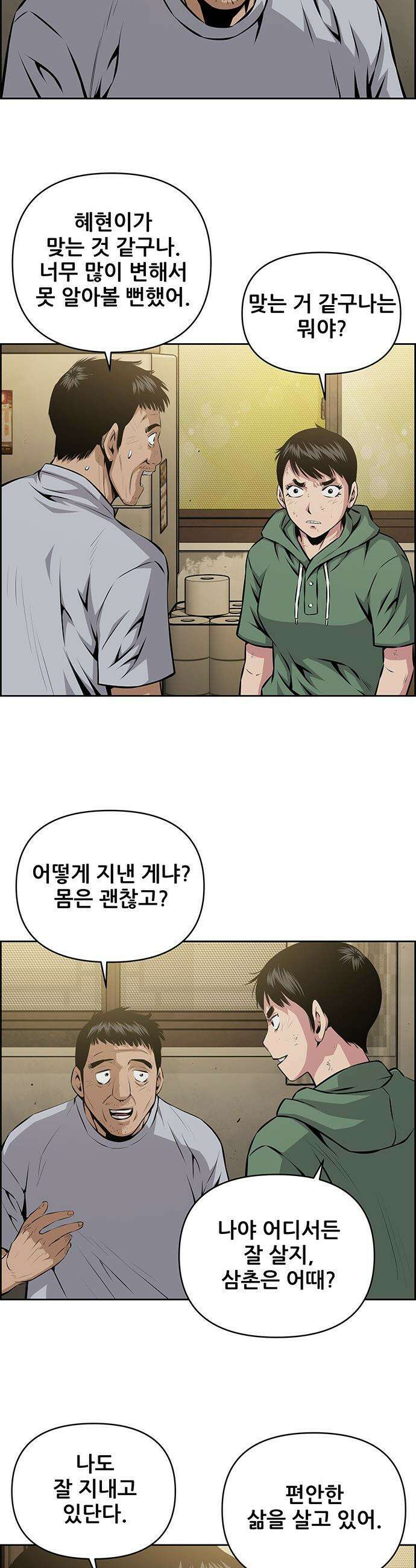 장풍전 - 217화 2