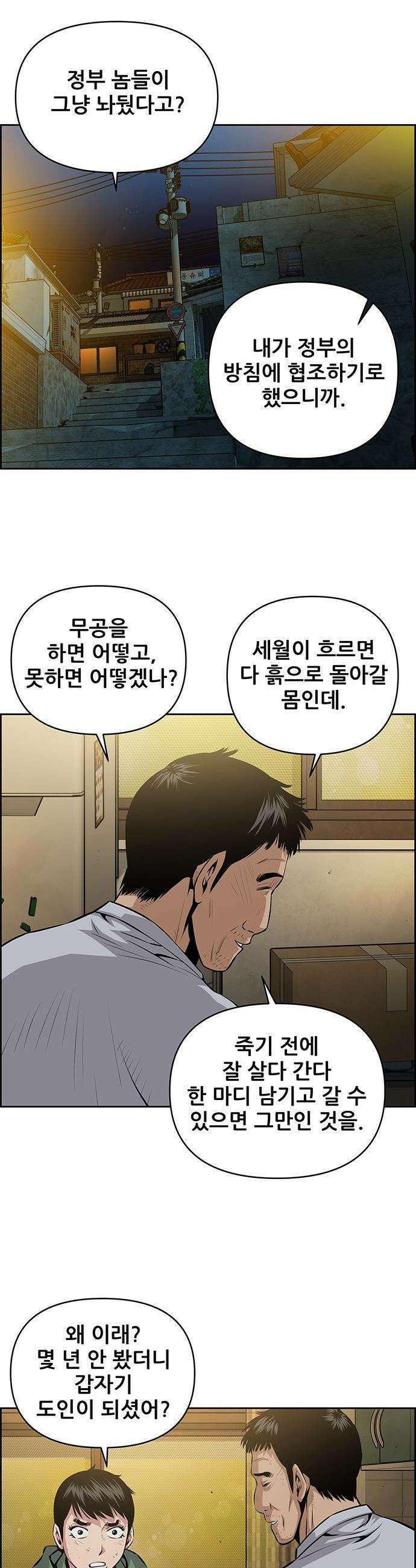 장풍전 - 217화 4