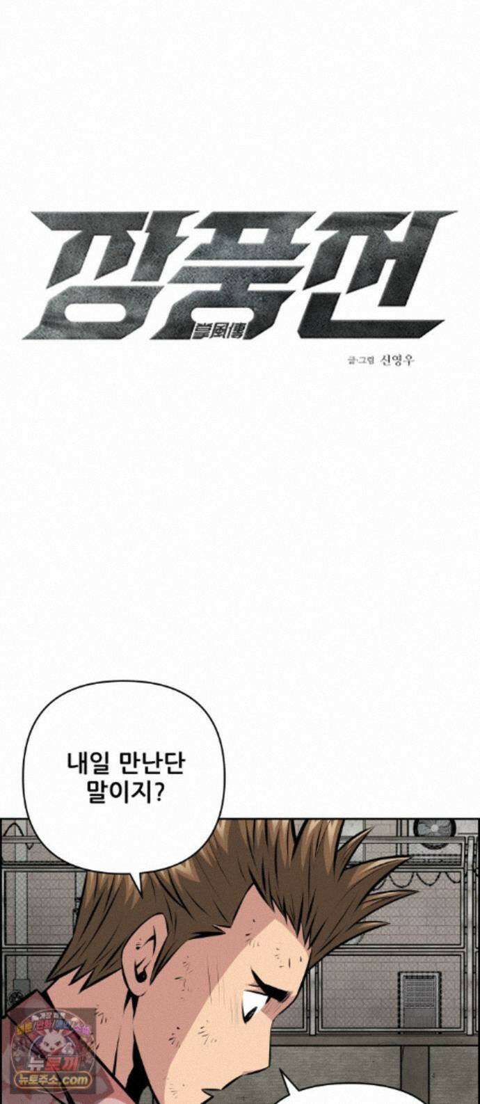 장풍전 227화 1