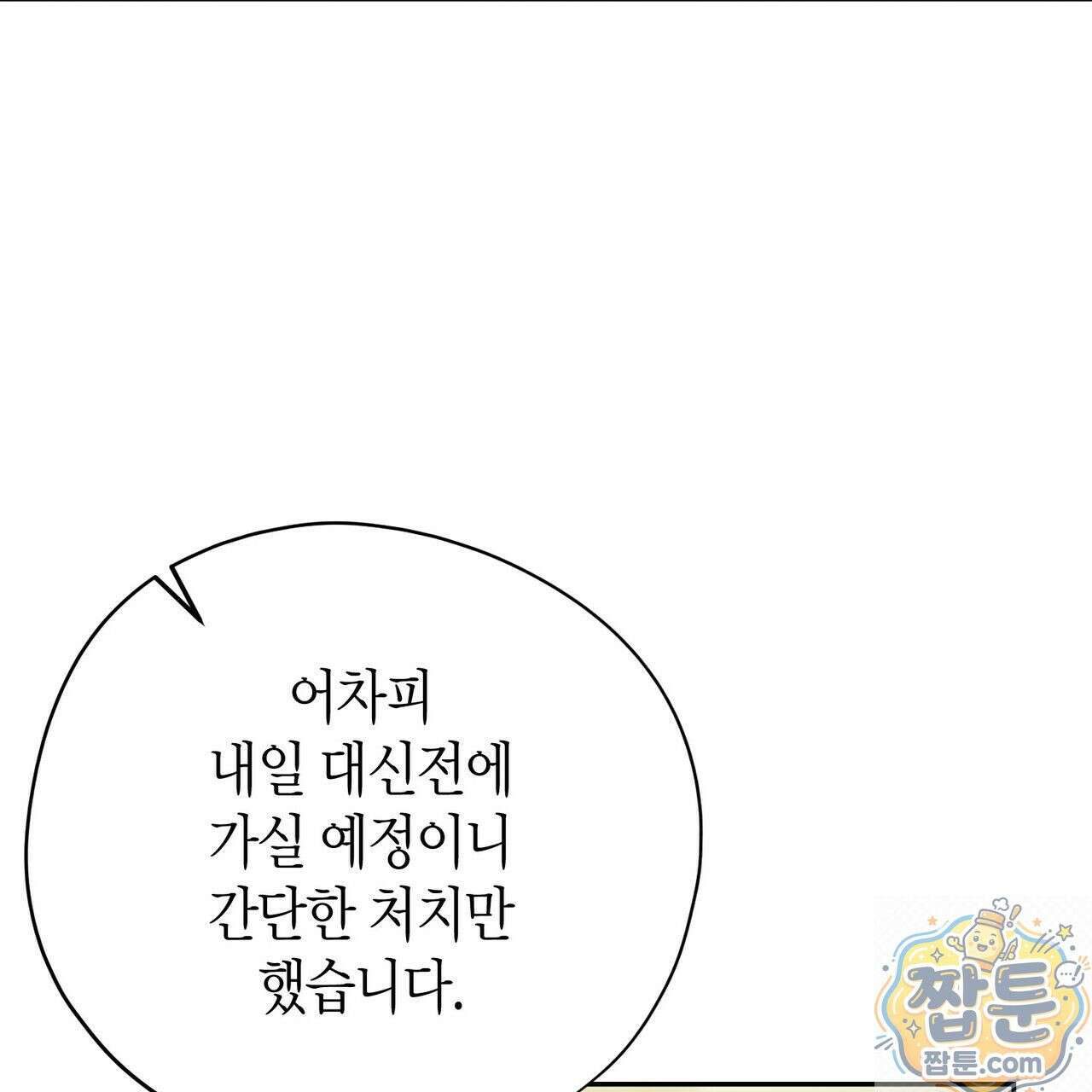 빙의한 소설의 분위기가 위기 57화 7