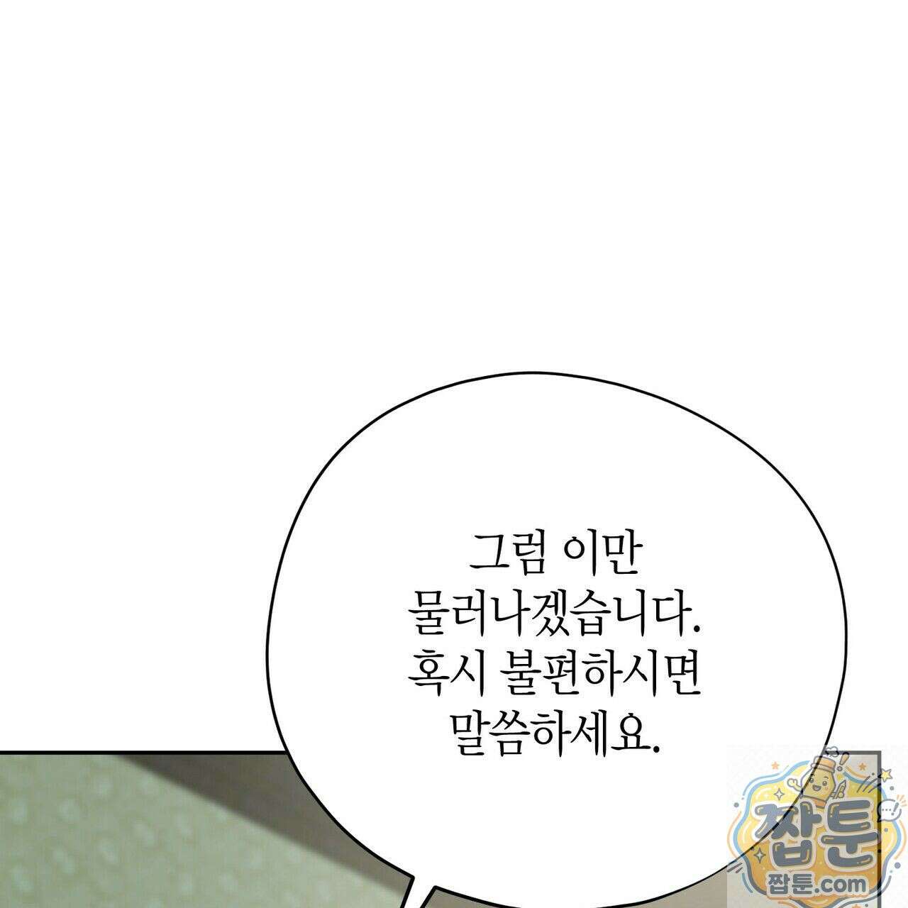 빙의한 소설의 분위기가 위기 57화 10