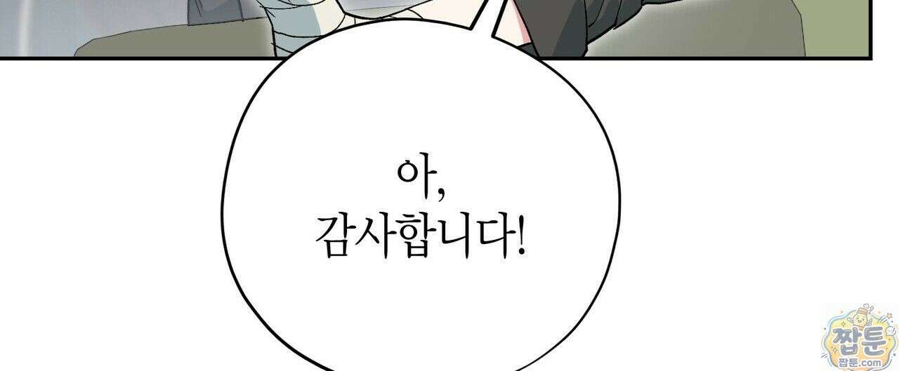 빙의한 소설의 분위기가 위기 57화 12