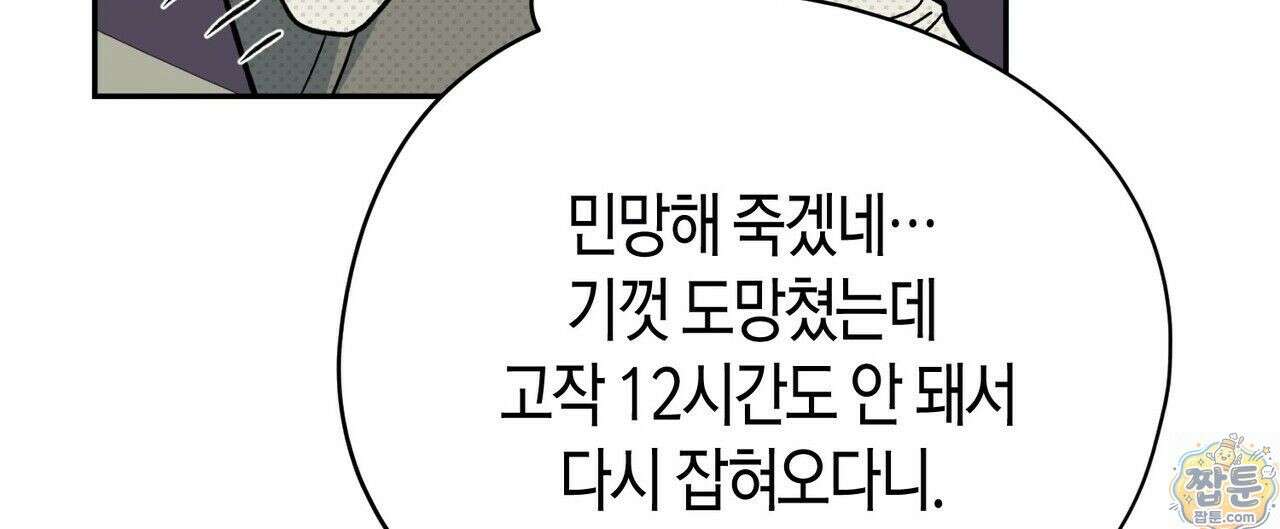 빙의한 소설의 분위기가 위기 57화 20